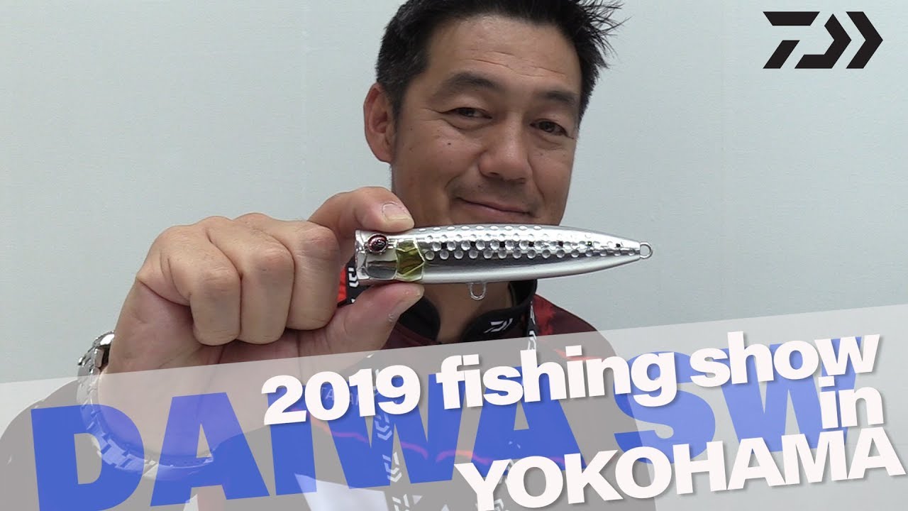 高橋テスターのおすすめ ショアスパルタン パワースプラッシュ Daiwa19フィッシングショーおすすめタックルinyokohama 釣りtubeチャンネル